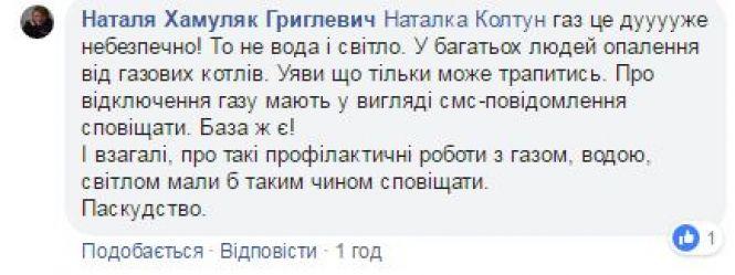 Новини Тернополя - фото з “Я міг злетіти в повітря з будинком”: тернополяни скаржаться, що їх не попереджали про відключення газу “Я міг злетіти в повітря з будинком”: тернополяни скаржаться, що їх не попереджали про відключення газу, фото №2 на сайті 20minut.ua