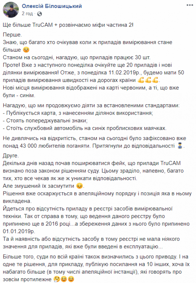 Новини Вінниці - фото з Законно чи ні? Огляд судових рішень по використанню TruCam Законно чи ні? Огляд судових рішень по використанню TruCam, фото №1 на сайті 20minut.ua