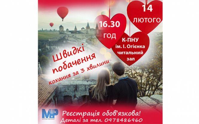 Куди піти закоханим 14 лютого у Кам’янці-Подільському, фото №2 на сайті 20minut.ua
