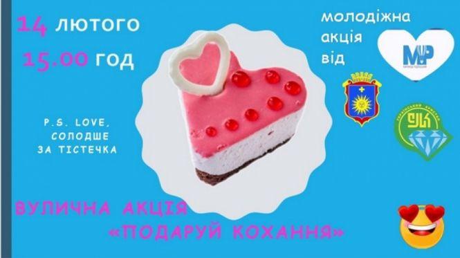 Куди піти закоханим 14 лютого у Кам’янці-Подільському, фото №1 на сайті 20minut.ua