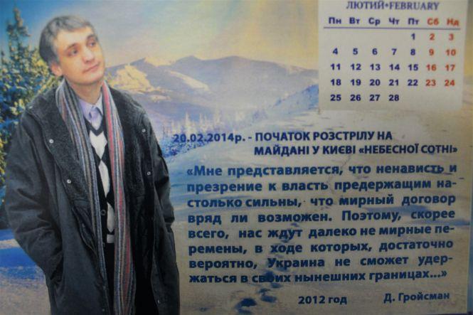 Батьки Дмитра Гройсмана надрукували календар з цитатами правозахисника, фото №2 на сайті 20minut.ua