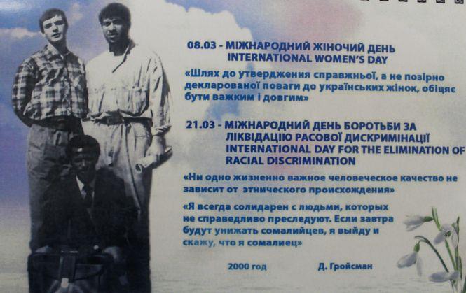 Батьки Дмитра Гройсмана надрукували календар з цитатами правозахисника, фото №3 на сайті 20minut.ua