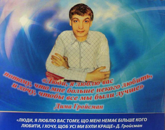 Батьки Дмитра Гройсмана надрукували календар з цитатами правозахисника, фото №1 на сайті 20minut.ua