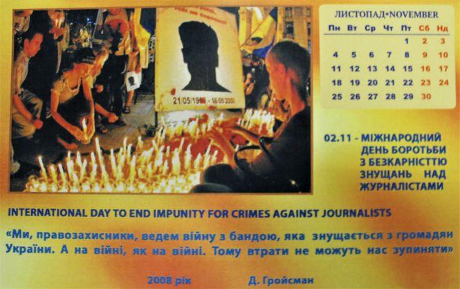 Батьки Дмитра Гройсмана надрукували календар з цитатами правозахисника, фото №5 на сайті 20minut.ua