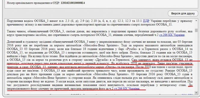 Новини Тернополя - фото з Водій, через якого загинула студентка з Польщі, вину так і не визнав Водій, через якого загинула студентка з Польщі, вину так і не визнав, фото №1 на сайті 20minut.ua