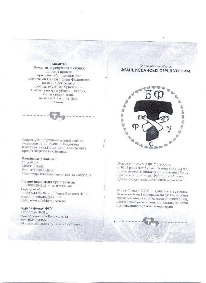 Тернополянка збирає допомогу для знедолених матерів, які проживають у монастирі, фото №3 на сайті 20minut.ua