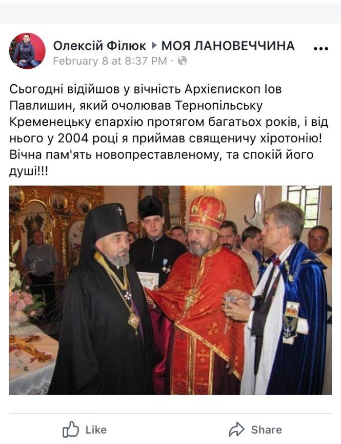 На Тернопільщині помер колишній архієпископ Іов, фото №1 на сайті 20minut.ua