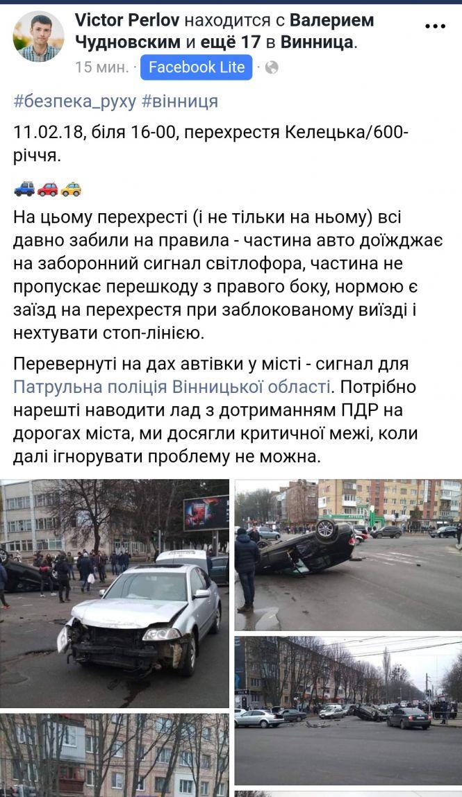 Новини Вінниці - фото з На Келецькій зіткнулися BMW та Volkswagen. Одне із авто перекинулось на дах На Келецькій зіткнулися BMW та Volkswagen. Одне із авто перекинулось на дах, фото №4 на сайті 20minut.ua
