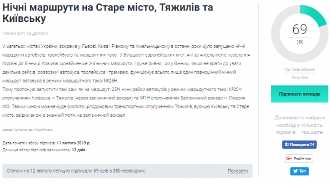 Новини Вінниці - фото з Петиція: просять запустити у місті нічні маршрутки на Старе місто, Тяжилів та Київську Петиція: просять запустити у місті нічні маршрутки на Старе місто, Тяжилів та Київську, фото №1 на сайті 20minut.ua