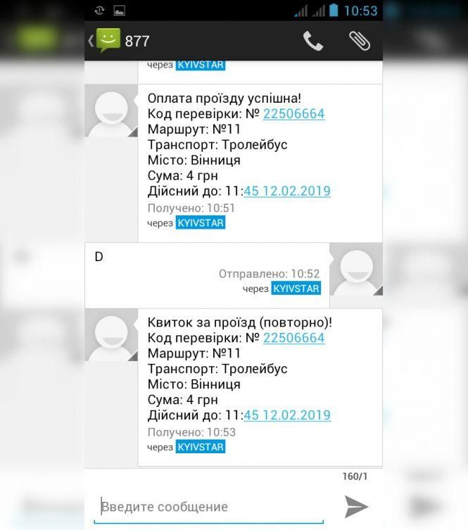 Новини Вінниці - фото з Ми перевірили: як платити за проїзд через SMS Ми перевірили: як платити за проїзд через SMS, фото №6 на сайті 20minut.ua