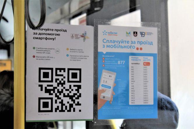 Новини Вінниці - фото з Ми перевірили: як платити за проїзд через SMS Ми перевірили: як платити за проїзд через SMS, фото №4 на сайті 20minut.ua