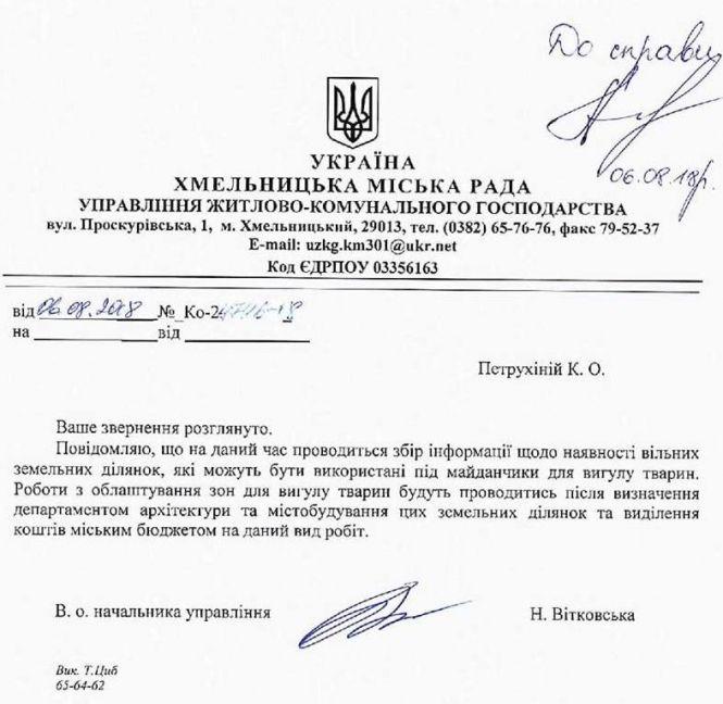 Новини Хмельницького - фото з Коли в Хмельницькому з’являться місця для вигулу собак Коли в Хмельницькому з’являться місця для вигулу собак, фото №2 на сайті vsim.ua