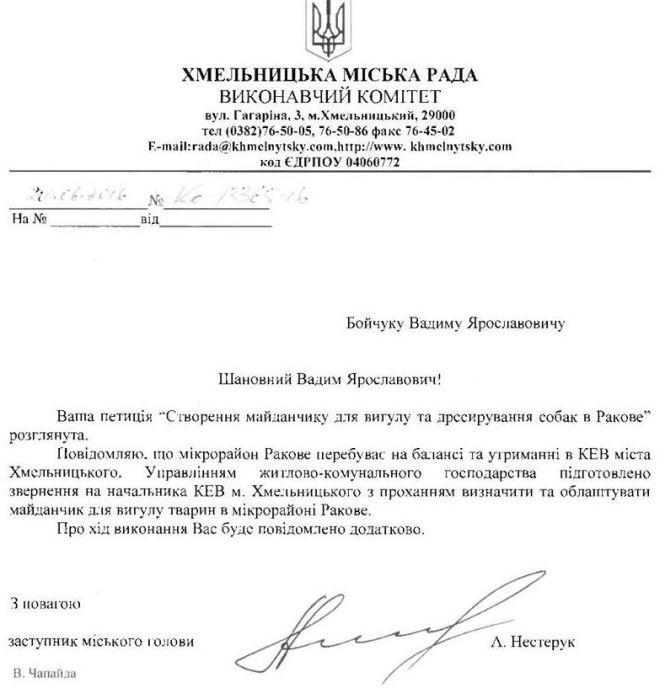 Новини Хмельницького - фото з Коли в Хмельницькому з’являться місця для вигулу собак Коли в Хмельницькому з’являться місця для вигулу собак, фото №1 на сайті vsim.ua