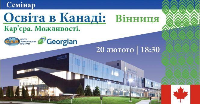 Новини Вінниці - фото з Як поїхати на навчання в Канаду та що для цього потрібно? (Новини компаній) Як поїхати на навчання в Канаду та що для цього потрібно? (Новини компаній), фото №1 на сайті 20minut.ua