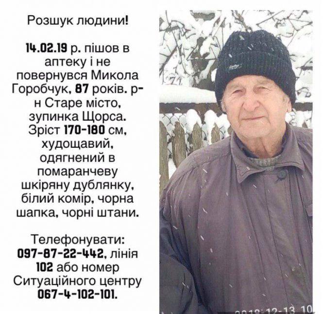 На Старому місті зник 87-річний Микола. Допоможіть його розшукати, фото №1 на сайті 20minut.ua