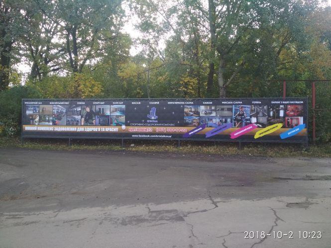 З Геологів заберуть 7 рекламних конструкцій, фото №3 на сайті vsim.ua