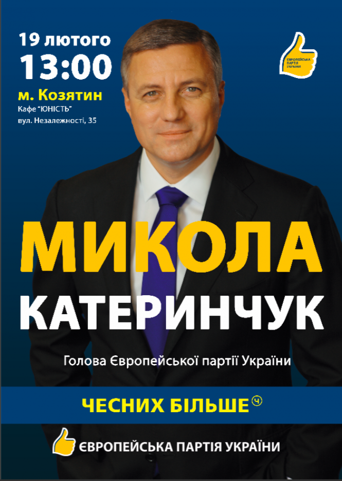 У вівторок зустріч з Миколою Катеринчуком!, фото №1 на сайті 20minut.ua