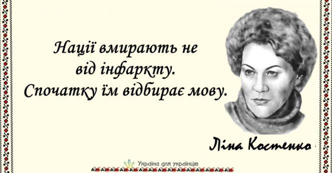 15 пронизливих цитат Ліни Костенко, наповнених мудрістю та силою, фото №5 на сайті 20minut.ua