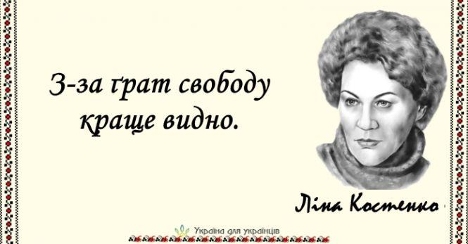 15 пронизливих цитат Ліни Костенко, наповнених мудрістю та силою, фото №14 на сайті 20minut.ua