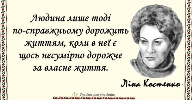 15 пронизливих цитат Ліни Костенко, наповнених мудрістю та силою, фото №9 на сайті 20minut.ua
