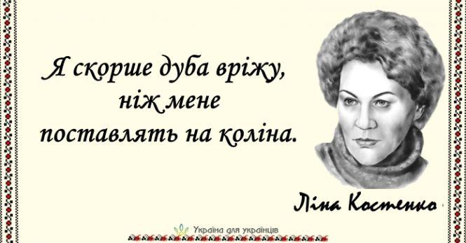 15 пронизливих цитат Ліни Костенко, наповнених мудрістю та силою, фото №6 на сайті 20minut.ua