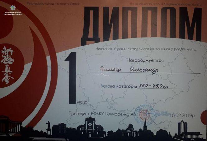 Поліцейський з Хмельницького став найкращим на чемпіонаті України з карате, фото №1 на сайті vsim.ua