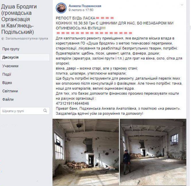 Молодь Кам’янця закликає містян допомогти волонтерам організації "Душа бродяги" на сайті 20minut.ua Молодь Кам’янця закликає містян допомогти волонтерам організації "Душа бродяги", фото №5 на сайті 20minut.ua