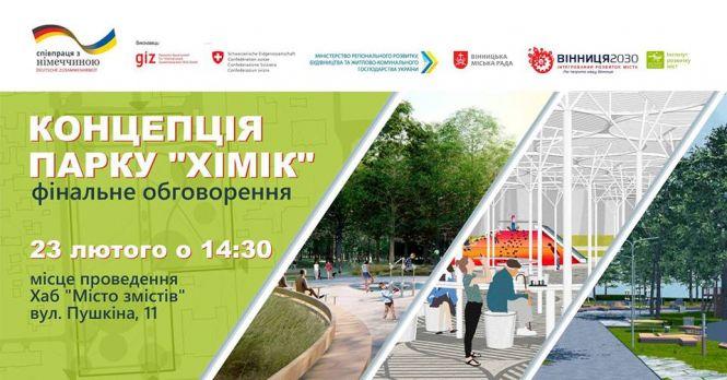 Новини Вінниці - фото з Вінничанам покажуть фінальну концепцію нового парку «Хімік» Вінничанам покажуть фінальну концепцію нового парку «Хімік», фото №1 на сайті 20minut.ua
