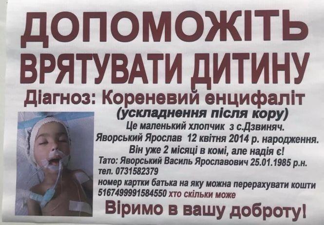 Новини Тернополя - фото з Славчикові, якого рятують від ускладнень після кору, погіршало Славчикові, якого рятують від ускладнень після кору, погіршало, фото №1 на сайті 20minut.ua