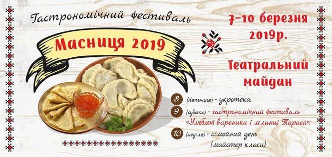 Новини Тернополя - фото з Дискотека та млинці: на Театральному майдані зустрічатимуть весну Дискотека та млинці: на Театральному майдані зустрічатимуть весну, фото №1 на сайті 20minut.ua