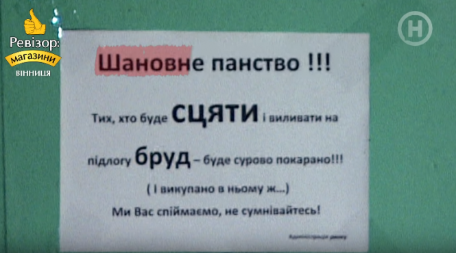 Новини Вінниці - фото з «Ревізор. Магазини» у Вінниці: таргани, бруд та туалет у складі «Ревізор. Магазини» у Вінниці: таргани, бруд та туалет у складі, фото №1 на сайті 20minut.ua