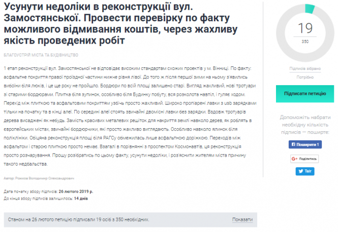 Новини Вінниці - фото з Реконструкція Замостянської: вінничанин перерахував недоліки робіт Реконструкція Замостянської: вінничанин перерахував недоліки робіт, фото №1 на сайті 20minut.ua