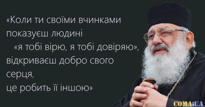 Новини Козятина - фото з Слова Любомира Гузара, які потрібно пам’ятати кожному українцю Слова Любомира Гузара, які потрібно пам’ятати кожному українцю, фото №2 на сайті 20minut.ua
