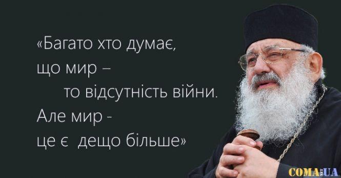 Новини Козятина - фото з Слова Любомира Гузара, які потрібно пам’ятати кожному українцю Слова Любомира Гузара, які потрібно пам’ятати кожному українцю, фото №3 на сайті 20minut.ua