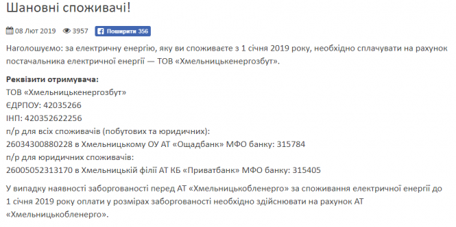 Нові правила оплати за світло: що змінилося для хмельничан, фото №1 на сайті vsim.ua