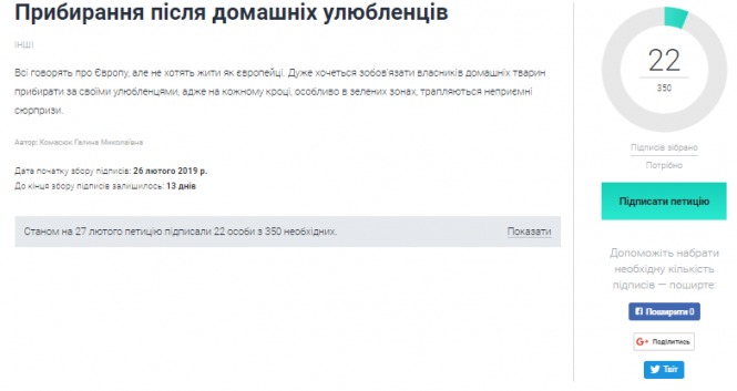 Зоопетиції: зони для вигулу собак та прибирання після них, фото №1 на сайті 20minut.ua