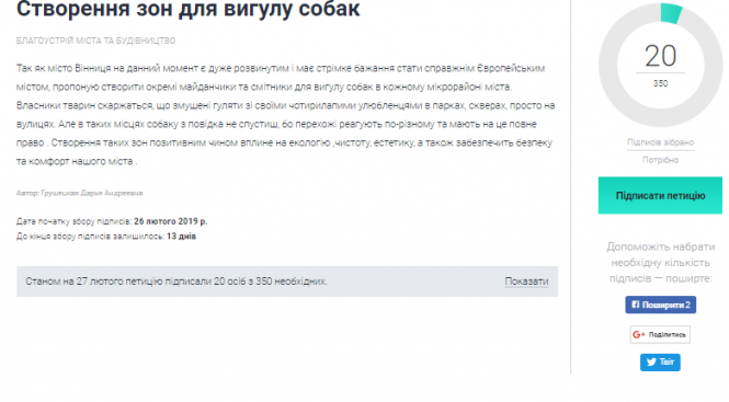 Зоопетиції: зони для вигулу собак та прибирання після них, фото №2 на сайті 20minut.ua