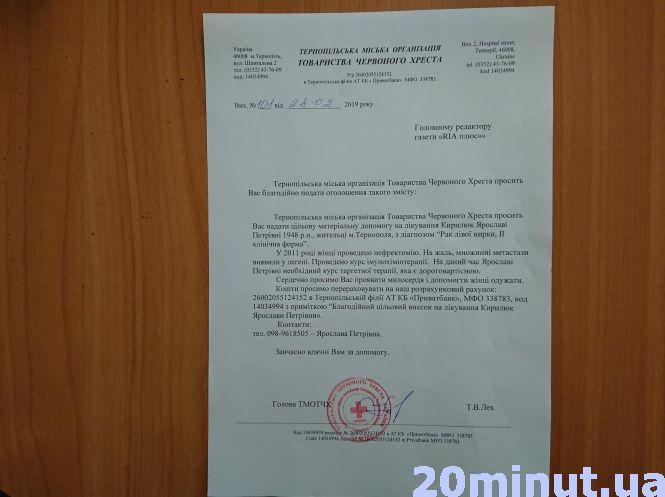 Новини Тернополя - фото з «Я теж хочу жити»: 70-річна тернополянка просить допомоги на лікування «Я теж хочу жити»: 70-річна тернополянка просить допомоги на лікування, фото №1 на сайті 20minut.ua