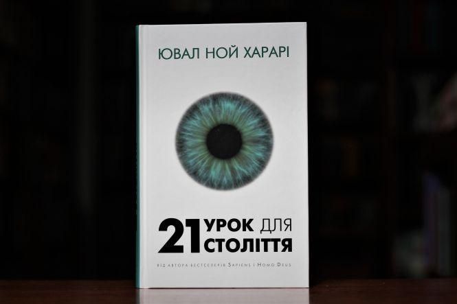 Новини Вінниці - фото з Харарі and Акерман: ТОП-5 книг, які варто прочитати у березні Харарі and Акерман: ТОП-5 книг, які варто прочитати у березні, фото №1 на сайті 20minut.ua