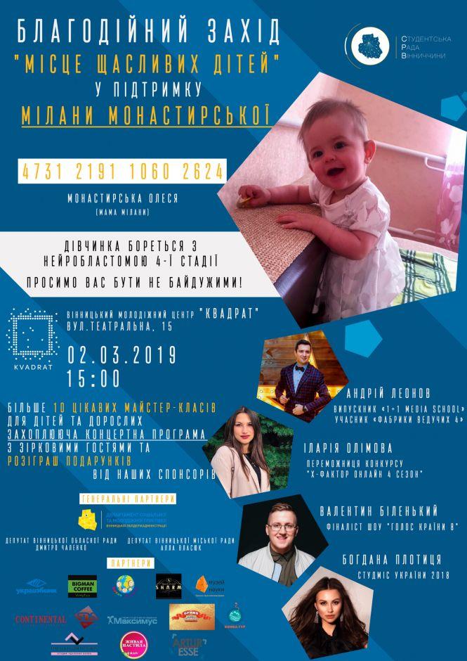 Відпочити та допомогти: у Вінниці збиратимуть кошти на лікування маленької Мілани, фото №3 на сайті 20minut.ua