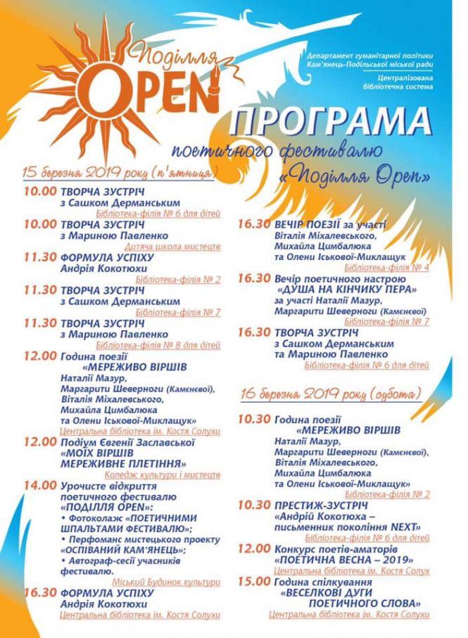 Фестивальний Кам'янець запрошує: чому варто завітати до міста у березні ?, фото №8 на сайті 20minut.ua
