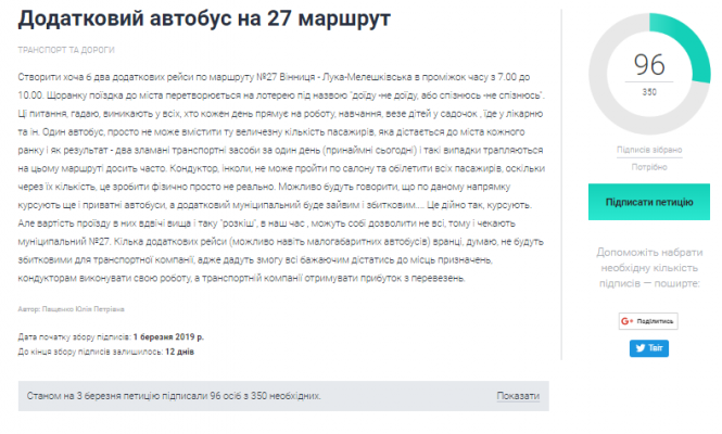 Новини Вінниці - фото з Петиція: просять додатковий автобус на 27 маршрут Петиція: просять додатковий автобус на 27 маршрут, фото №1 на сайті 20minut.ua