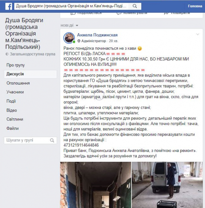 Новини Кам'янця-Подільського - фото з Волонтери ГО «Душа бродяги» звертаються до кам’янчан по допомогу Волонтери ГО «Душа бродяги» звертаються до кам’янчан по допомогу, фото №4 на сайті 20minut.ua