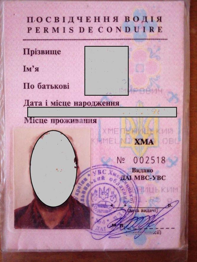Роздрукував на принтері. На Хмельниччині попався водій з фальшивими правами, фото №1 на сайті vsim.ua