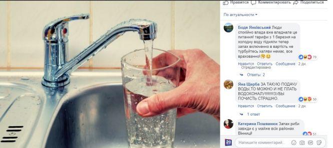 Чому вода з-під крану смердить рибою? Пояснення «Водоканалу», фото №1 на сайті 20minut.ua