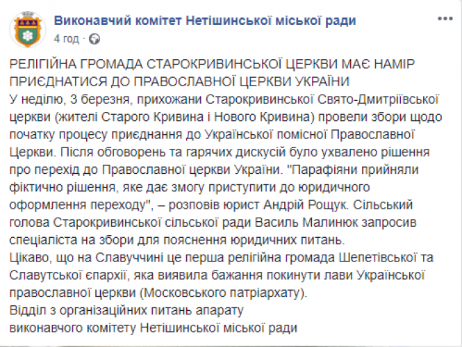 Новини Хмельницького - фото з У Славутському районі перша парафія вирішила перейти до ПЦУ У Славутському районі перша парафія вирішила перейти до ПЦУ, фото №1 на сайті vsim.ua