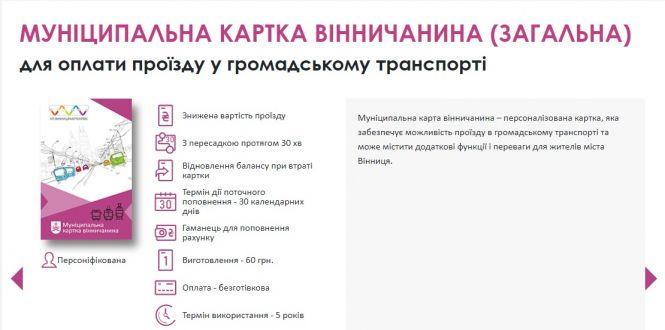 Новини Вінниці - фото з Пенсіонерам почали оформлювати е-квитки. А коли іншим? Пенсіонерам почали оформлювати е-квитки. А коли іншим?, фото №4 на сайті 20minut.ua