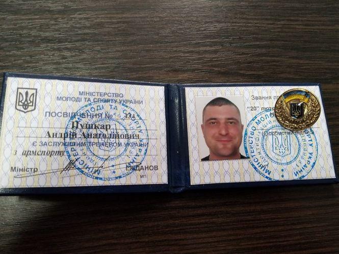 Новини Тернополя - фото з Чемпіон з Тернопільщини Андрій Пушкар отримав звання “Заслуженого тренера України” посмертно Чемпіон з Тернопільщини Андрій Пушкар отримав звання “Заслуженого тренера України” посмертно, фото №1 на сайті 20minut.ua