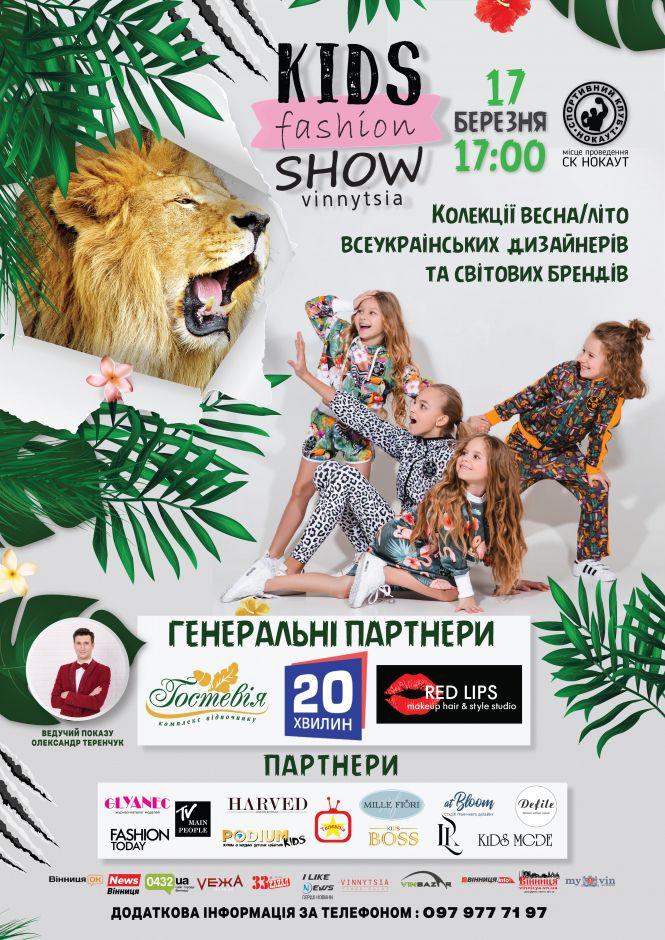 До Вінниці на показ «KidsFashionShow» з’їдуться діти з усієї України (Новини компаній), фото №1 на сайті 20minut.ua