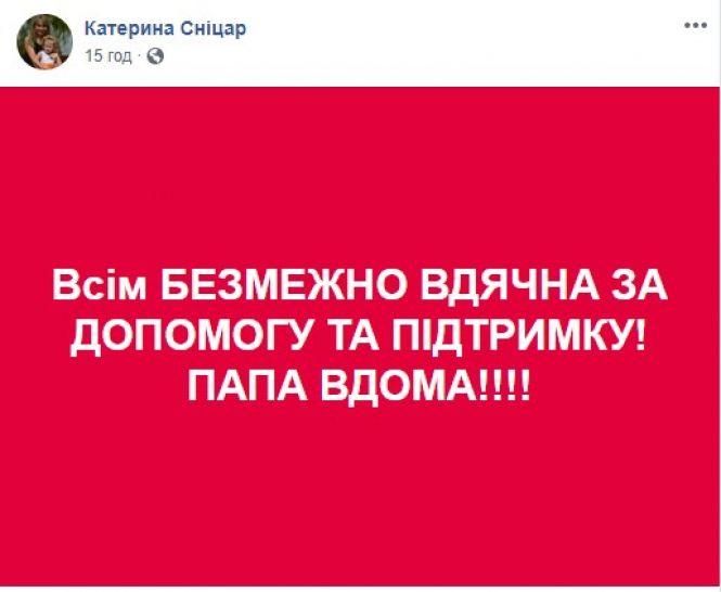 «Всім безмежно дякую! Папа вдома!». Вінничанина Юрія Гродюка знайшли, фото №1 на сайті 20minut.ua